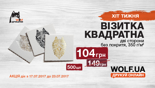 Хит недели 17.07. – 23.07. Квадратная визитка