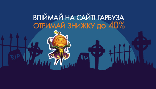 Впіймай ГАРБУЗА!!!