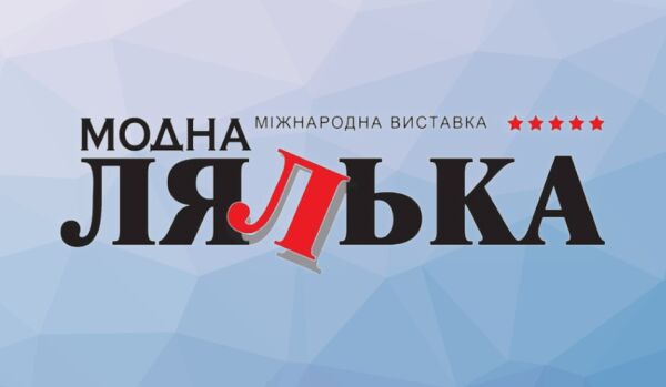 Типография Вольф принимает участие в выставке Модна лялька. 28-30 мая в МВЦ