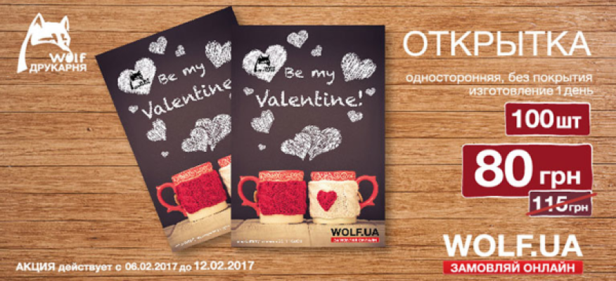 ХІТ ТИЖНЯ 06.02 - 12.02. ДРУКУЄМО ЛИСТІВКИ ЗІ ЗНИЖКОЮ!