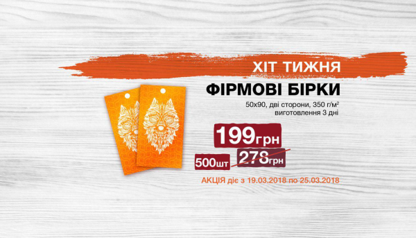 Hit of the week 19.03. – 25.03. Branded tags 50x90 mm
