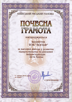 НАГОРОДИ ВІД МЕРІЇ МІСТА КИЄВА!