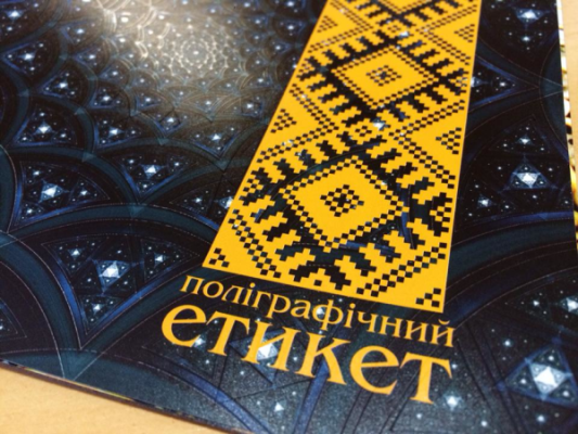 Усовершенствованная брошюра "полиграфический этикет" от типографии вольф