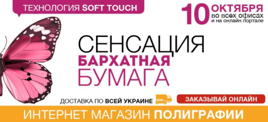 Бархатный сезон в типографии Вольф 