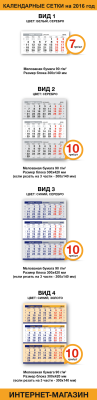 ГОТОВЫЕ КАЛЕНДАРНЫЕ СЕТКИ 2016 ГОДА УЖЕ В ПРОДАЖЕ!
