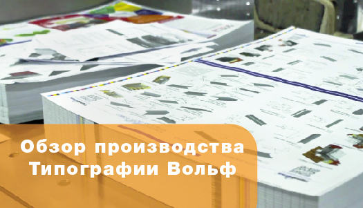 Блог Wolf: огляд виробництва