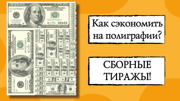 Блог Wolf: Як заощадити на поліграфії!