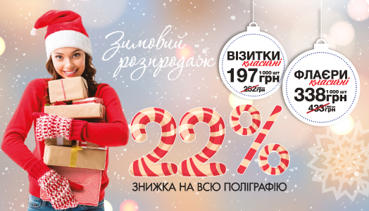 The best prices for printing in December!