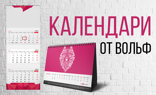 Готовь календари с лета!