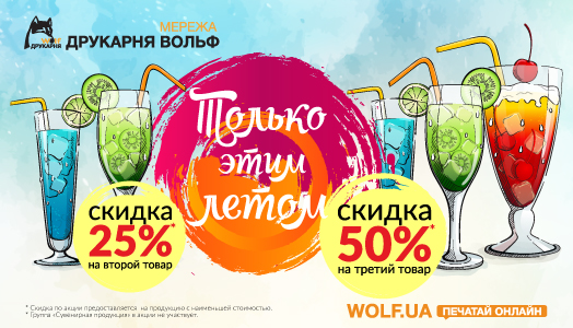 Скидка 25% на второй и 50% на третий продукт