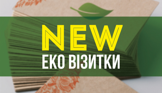 Druk w stylu „ECO”: w zgodzie z naturą!