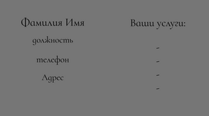 Шаблони візиток онлайн, Макет візитки №2945