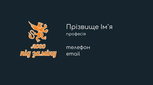 Шаблони візиток онлайн, Макет візитки №2411
