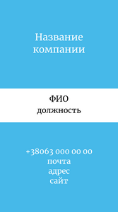 Шаблони візиток онлайн, Макет візитки №2654