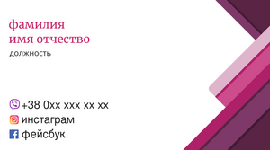 Шаблони візиток онлайн, Макет візитки №2561