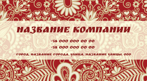 Шаблони візиток онлайн, Макет візитки №4983