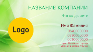 Шаблони візиток онлайн, Макет візитки №2937