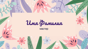 Шаблони візиток онлайн, Макет візитки №4234