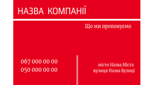 Шаблони візиток онлайн, Макет візитки №2549