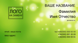 Шаблони візиток онлайн, Макет візитки №2159