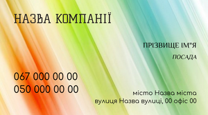 Шаблони візиток онлайн, Макет візитки №4070