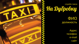 Шаблони візиток онлайн, Макет візитки №3044