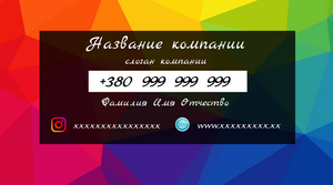 Шаблони візиток онлайн, Макет візитки №2316