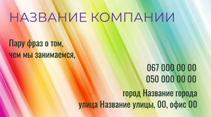 Шаблони візиток онлайн, Макет візитки №4949