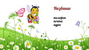 Шаблони візиток онлайн, Макет візитки №5547