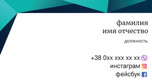 Шаблони візиток онлайн, Макет візитки №2529