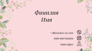 Шаблони візиток онлайн, Макет візитки №5322