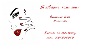 Шаблони візиток онлайн, Макет візитки №2678