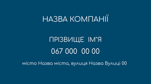Шаблони візиток онлайн, Макет візитки №2608