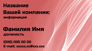 Шаблони візиток онлайн, Макет візитки №3382