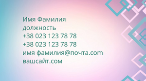 Шаблони візиток онлайн, Макет візитки №2616