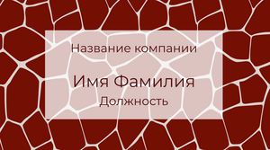 Шаблони візиток онлайн, Макет візитки №4945