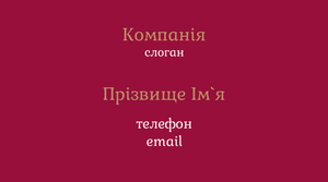 Шаблони візиток онлайн, Макет візитки №2609