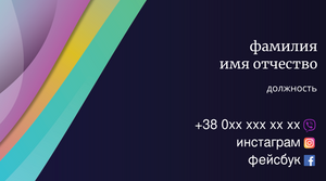 Шаблони візиток онлайн, Макет візитки №2669