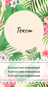Шаблони візиток онлайн, Макет візитки №62-belo-zelenaja-v-cvety