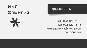 Шаблони візиток онлайн, Макет візитки №4963
