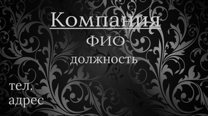 Шаблони візиток онлайн, Макет візитки №3189