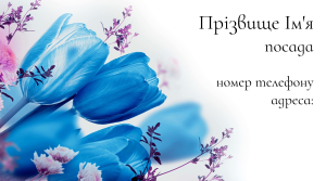 Шаблони візиток онлайн, Макет візитки №3363