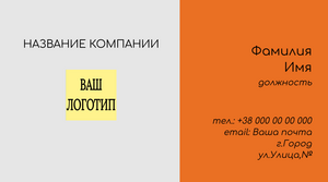 Шаблони візиток онлайн, Макет візитки №4549