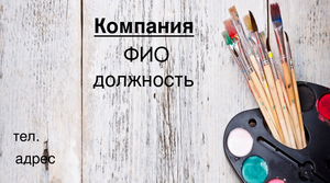 Шаблони візиток онлайн, Макет візитки №4745
