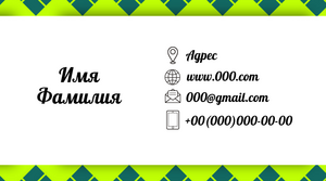 Шаблони візиток онлайн, Макет візитки №3040