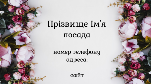 Шаблони візиток онлайн, Макет візитки №2265