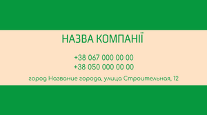 Шаблони візиток онлайн, Макет візитки №4250