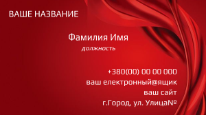 Шаблони візиток онлайн, Макет візитки №2611