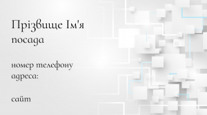 Шаблони візиток онлайн, Макет візитки №2355