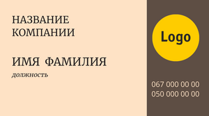 Шаблони візиток онлайн, Макет візитки №4510